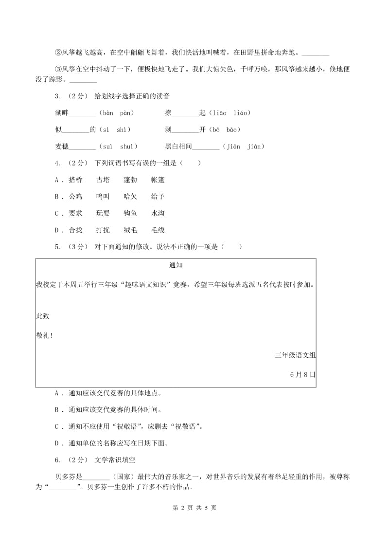 豫教版2019-2020学年六年级上学期语文期中考试试题B卷新版_第2页