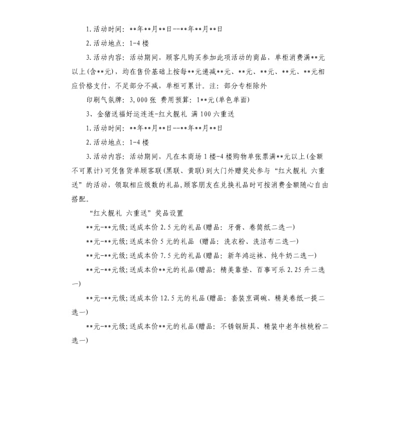 2020迎新年促销活动方案.docx_第2页