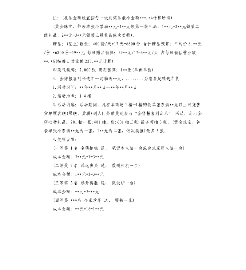 2020迎新年促销活动方案.docx_第3页