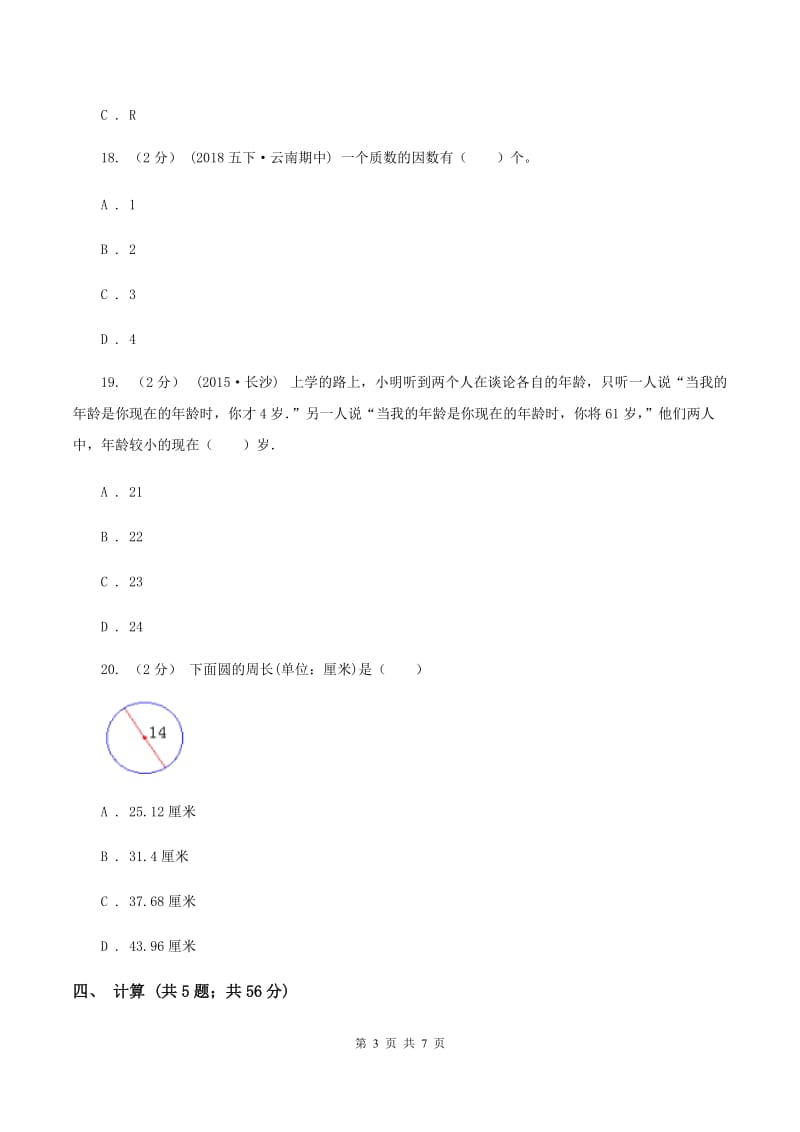 新人教版小学小升初数学试卷B卷新版_第3页