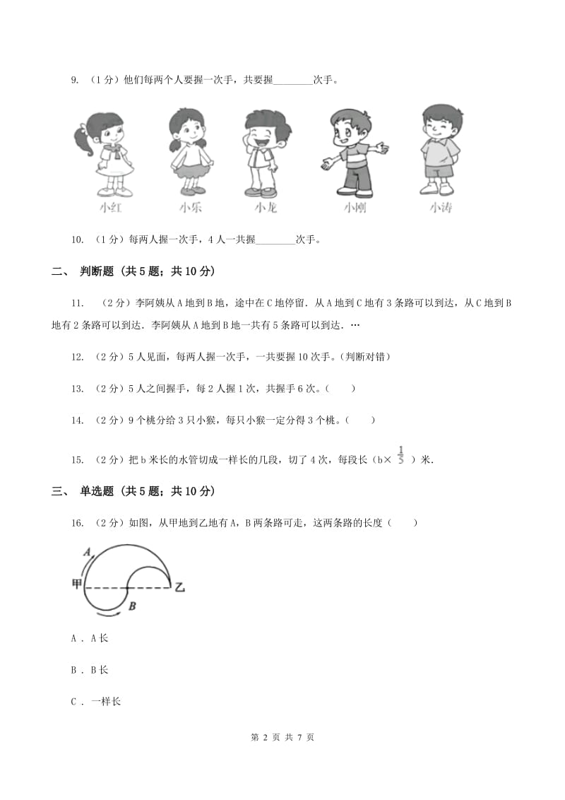 北师大版数学六年级下册总复习第四节解决问题的策略同步练习B卷_第2页