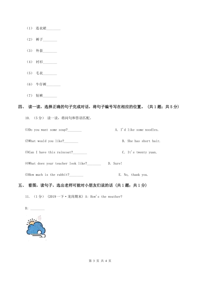 牛津上海版2019-2020学年四年级英语(上册)期中综合练习C卷_第3页