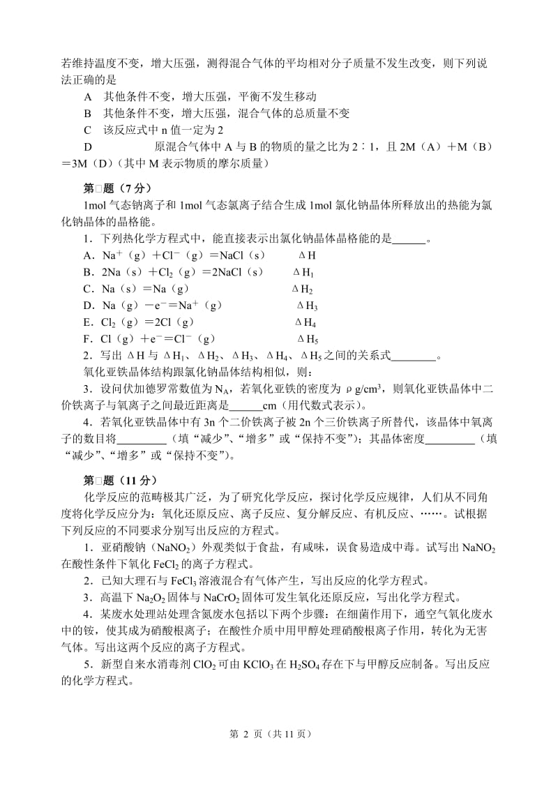 【全国高中化学竞赛试题】12_第2页