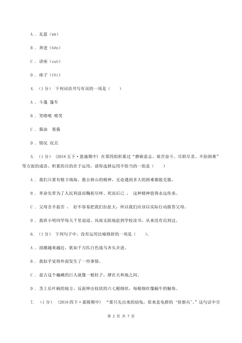 部编版2019-2020学年三年级上学期语文期中综合练习C卷_第2页