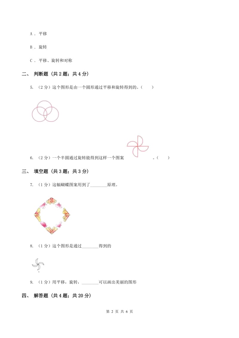 小学数学北师大版六年级上册1.3欣赏与设计C卷_第2页