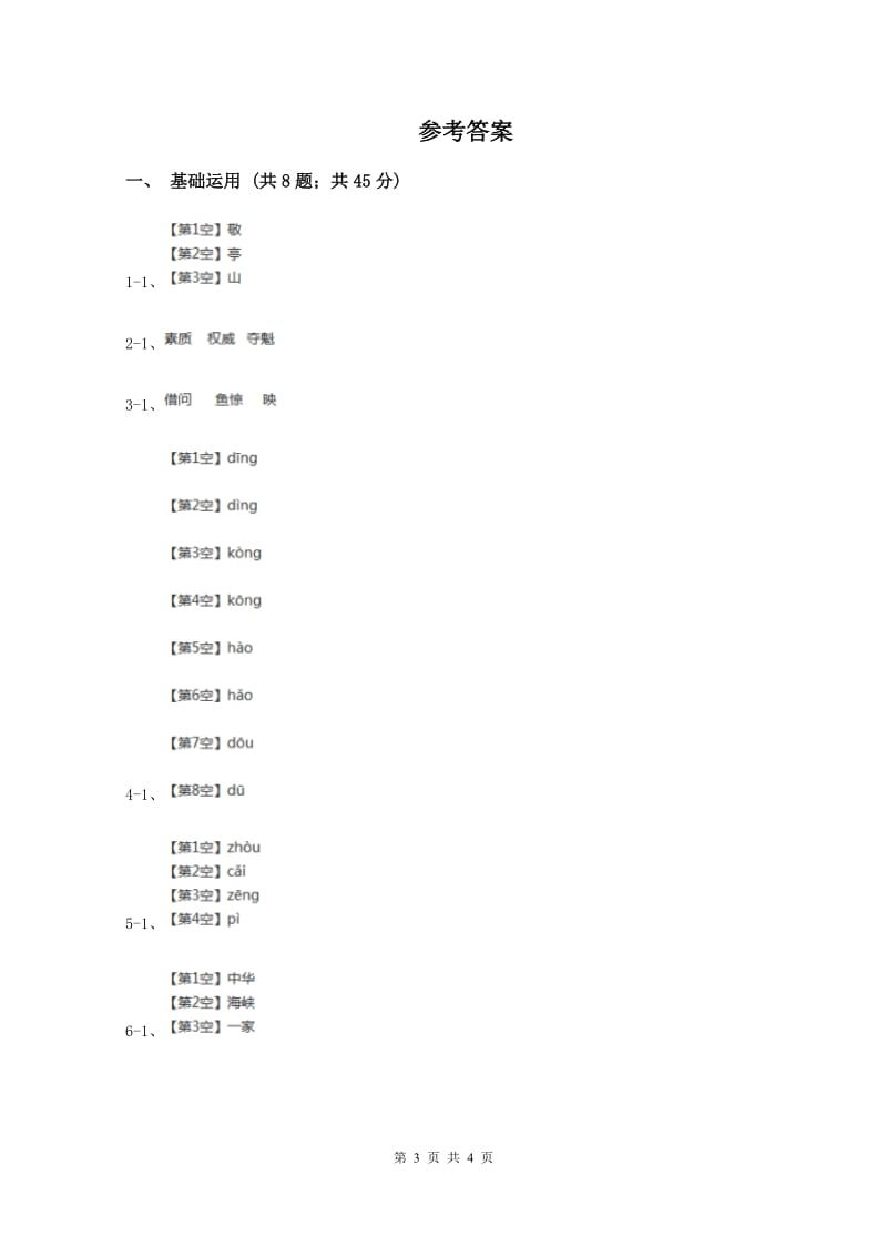 语文版2019-2020学年一年级上学期语文第一次教学质量检测试卷C卷_第3页