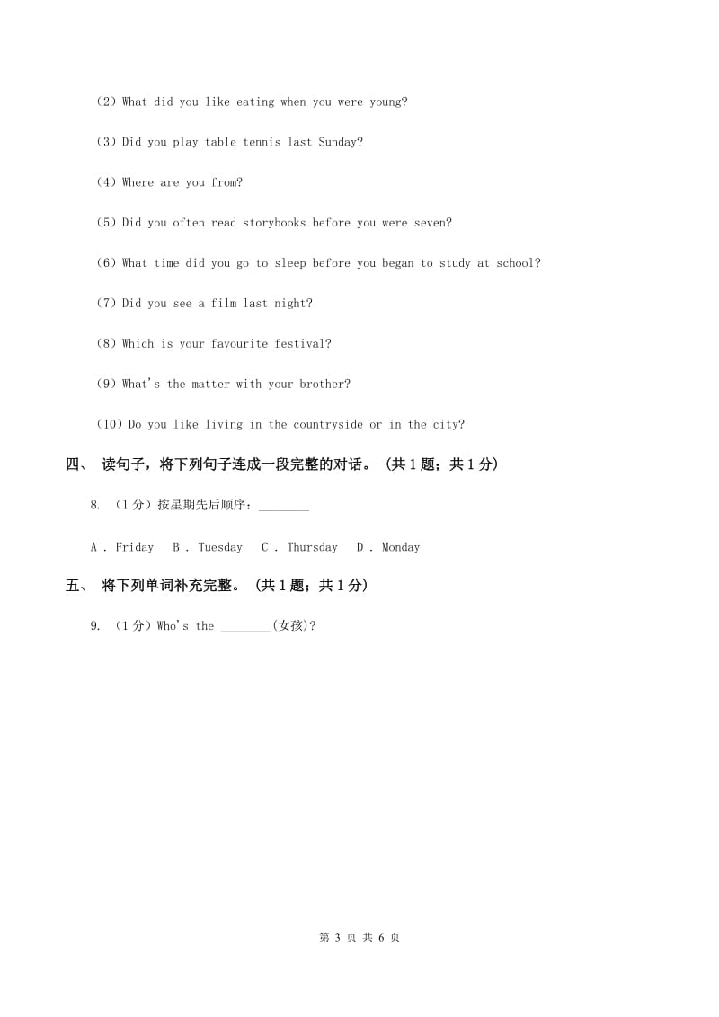 人教版（新起点）小学英语五年级下册Unit 4 Last weekend Lesson 3 同步练习3B卷_第3页