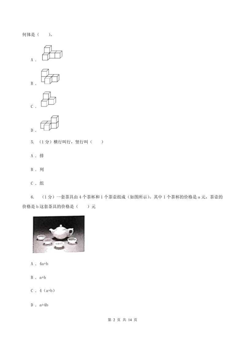 冀教版小学2020年小升初数学模拟试卷C卷_第2页