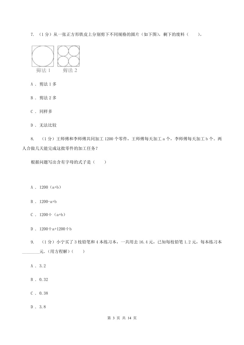 冀教版小学2020年小升初数学模拟试卷C卷_第3页