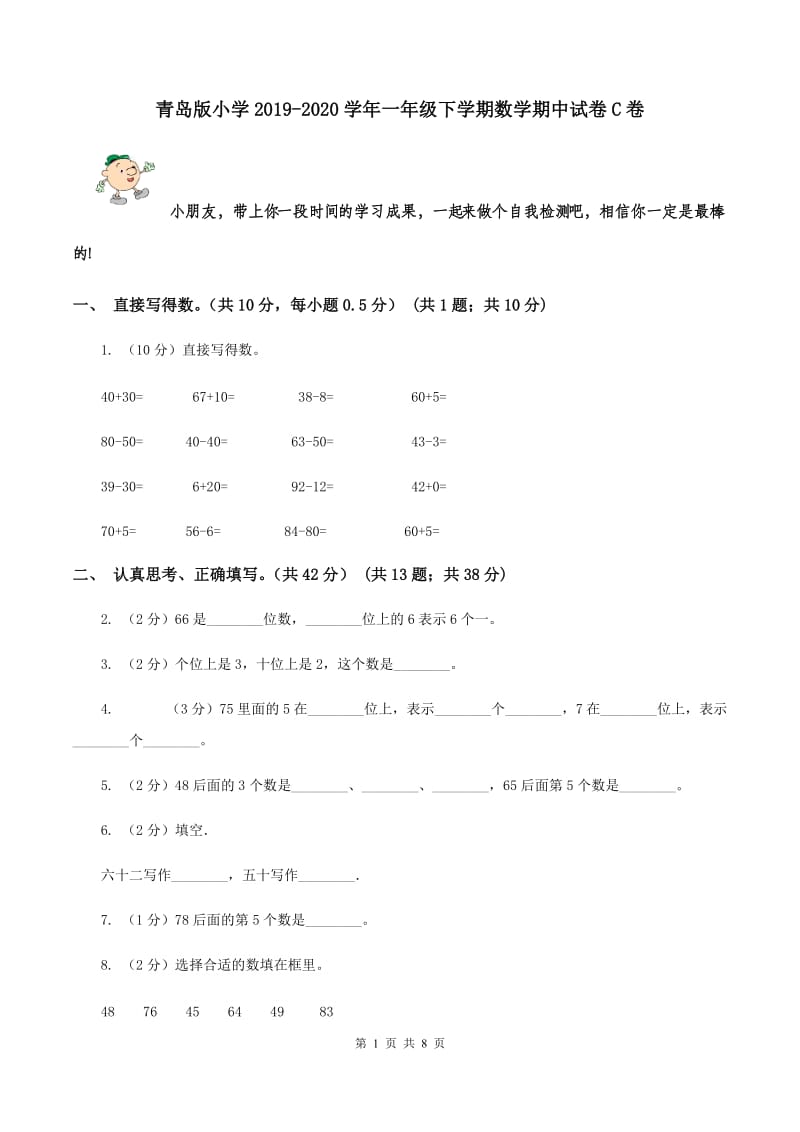 青岛版小学2019-2020学年一年级下学期数学期中试卷C卷_第1页