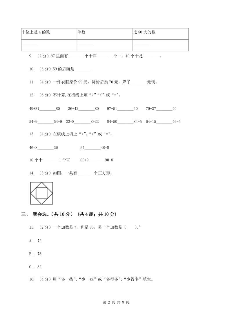 青岛版小学2019-2020学年一年级下学期数学期中试卷C卷_第2页