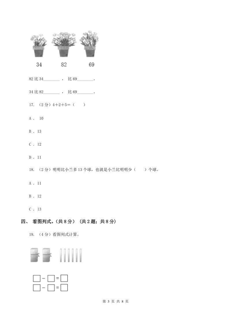 青岛版小学2019-2020学年一年级下学期数学期中试卷C卷_第3页