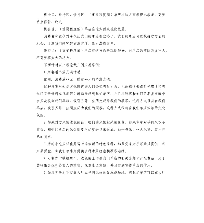 2020火锅店促销活动方案.docx_第3页