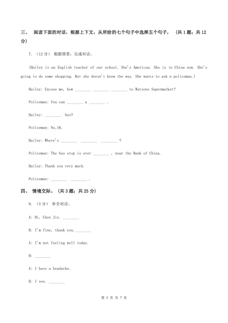 人教版(PEP)2020小升初英语重点题型训练-情景交际C卷_第3页