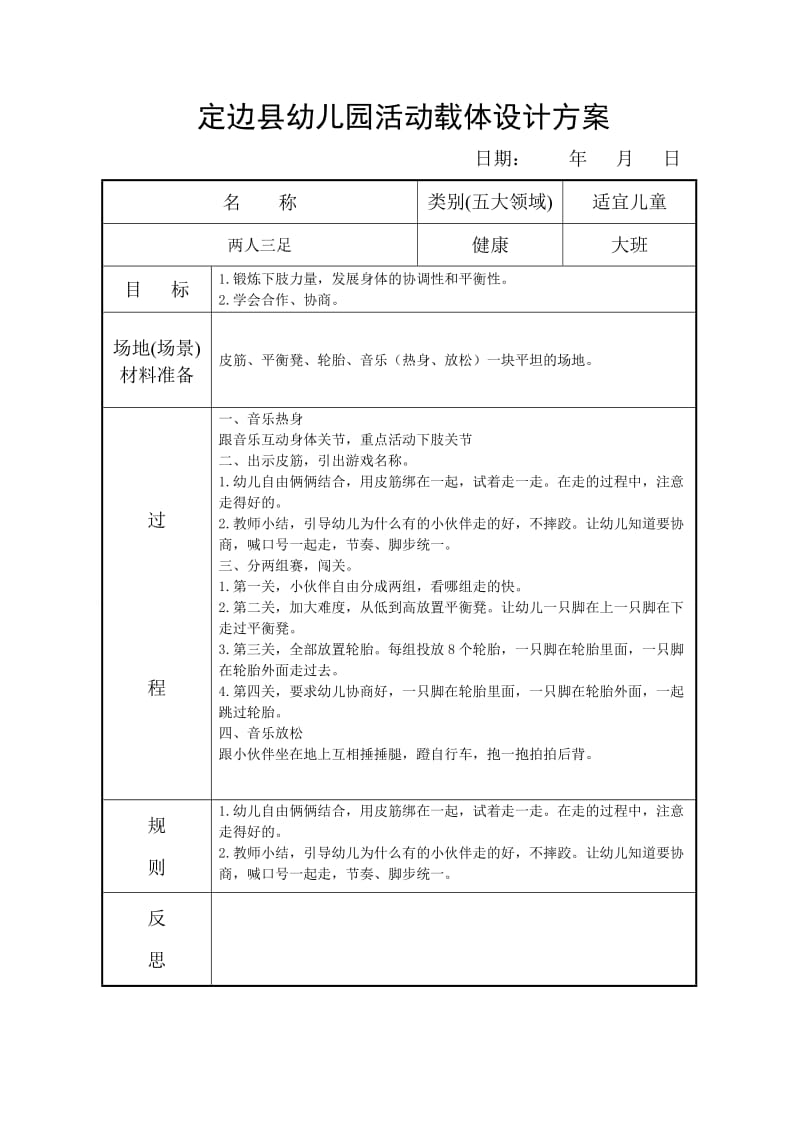 定边县幼儿园活动载体设计方案——大一班_第2页