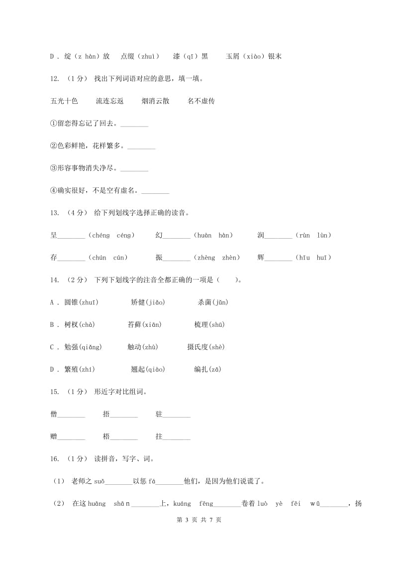 新人教版2019-2020年六年级上学期语文期末复习一B卷_第3页