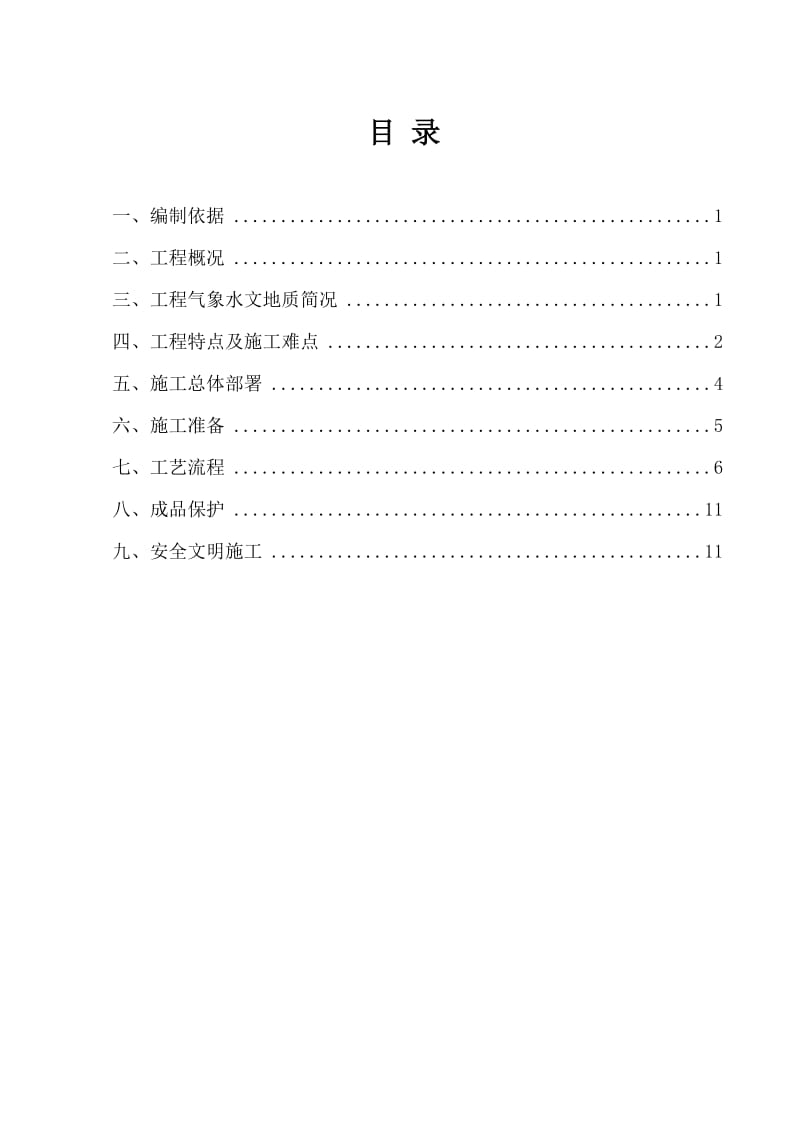 电力管沟开挖施工方案2015-4-10_第2页