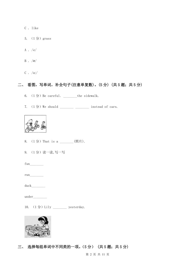 苏教版2019-2020学年四年级下学期英语期末考试试卷C卷_第2页