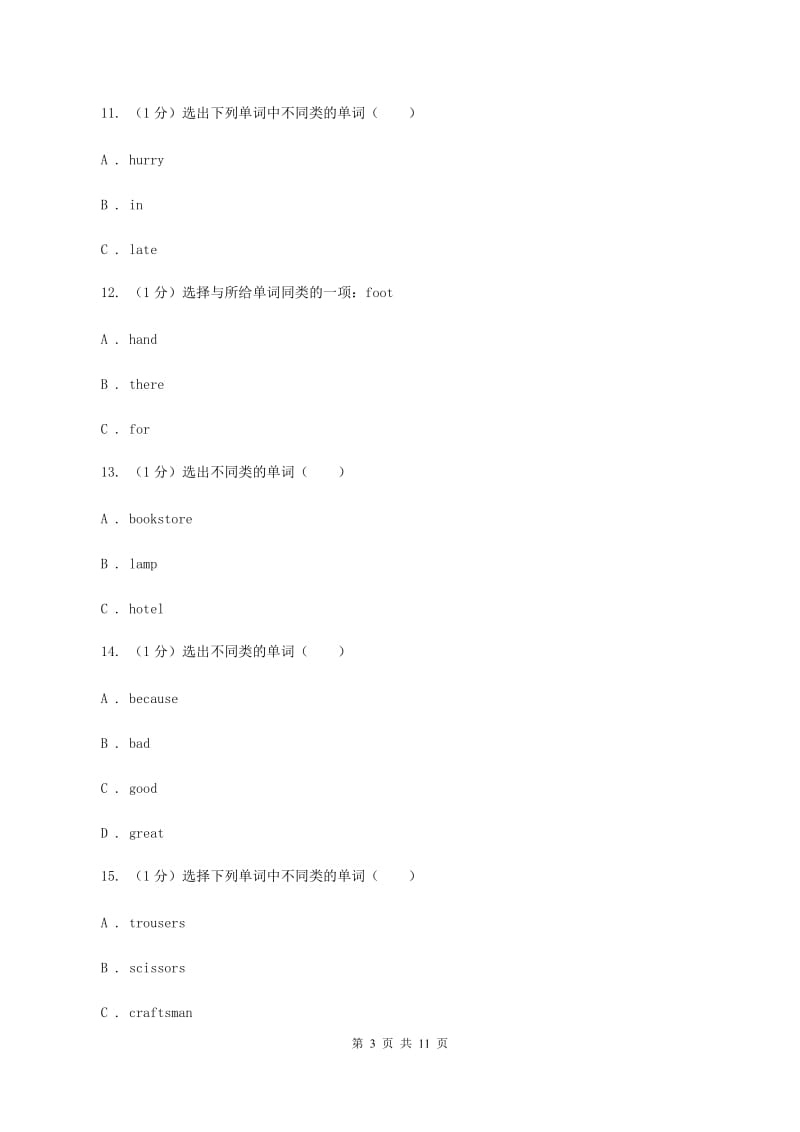 苏教版2019-2020学年四年级下学期英语期末考试试卷C卷_第3页