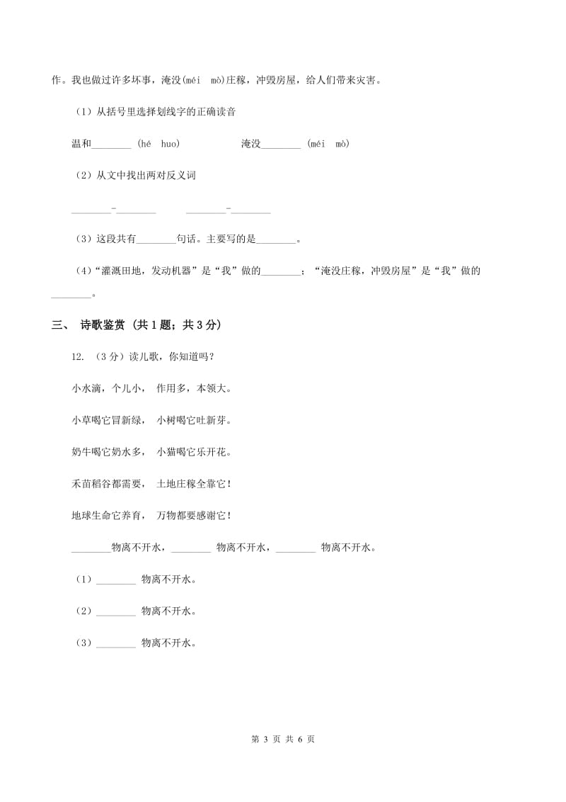 人教部编版二年级上学期语文课文第2课《我是什么》同步练习C卷_第3页