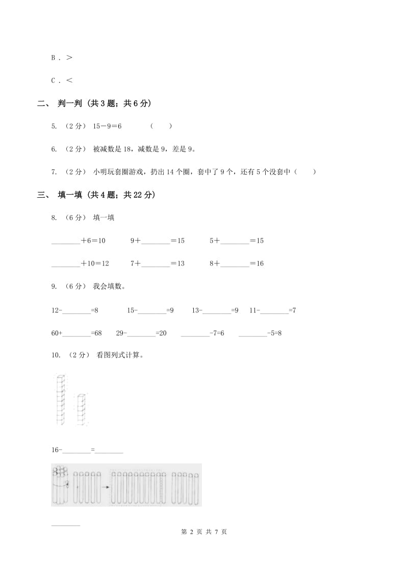 2019-2020学年北师大版数学一年级下册1.1买铅笔D卷_第2页