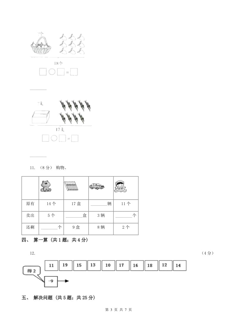 2019-2020学年北师大版数学一年级下册1.1买铅笔D卷_第3页