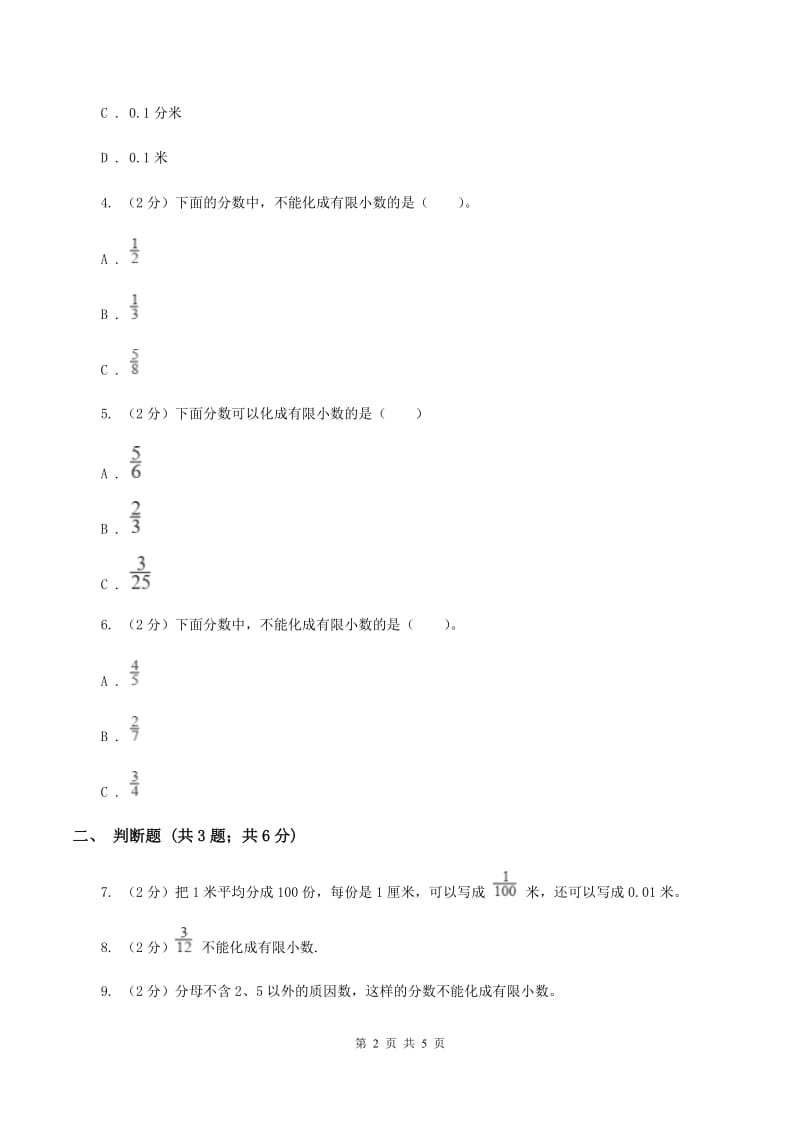 2019-2020学年人教版数学五年级下册4.6 分数与小数的互化D卷_第2页