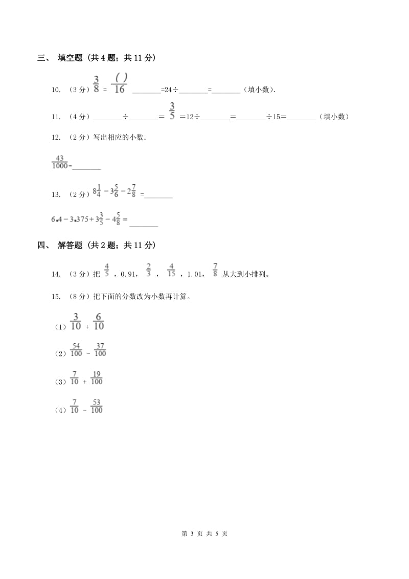 2019-2020学年人教版数学五年级下册4.6 分数与小数的互化D卷_第3页