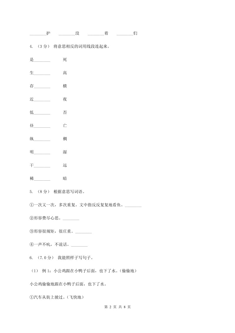 湘教版2019-2020学年四年级下学期语文期末试卷C卷_第2页