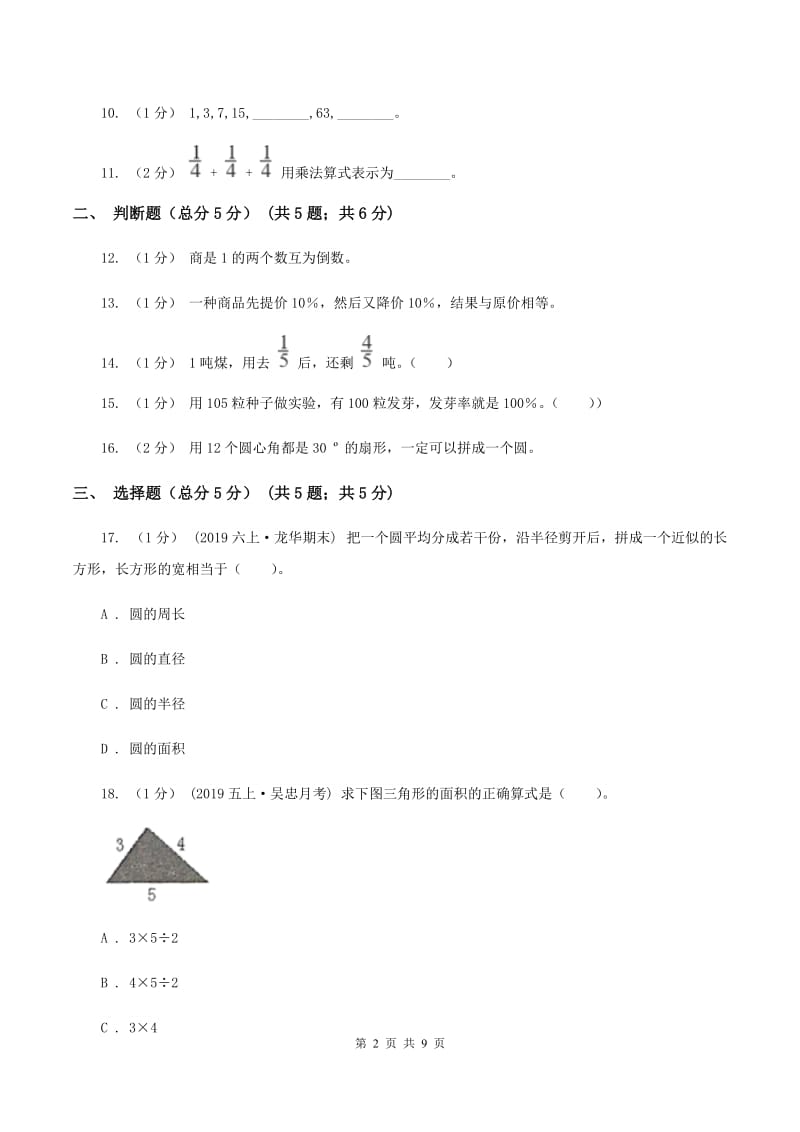 部编版2019-2020学年六年级上学期数学期末试卷 B卷_第2页