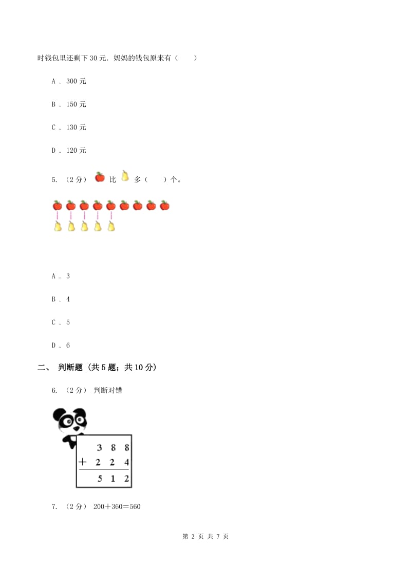 北师大版数学三年级上册第三章第一节捐书活动同步练习B卷_第2页