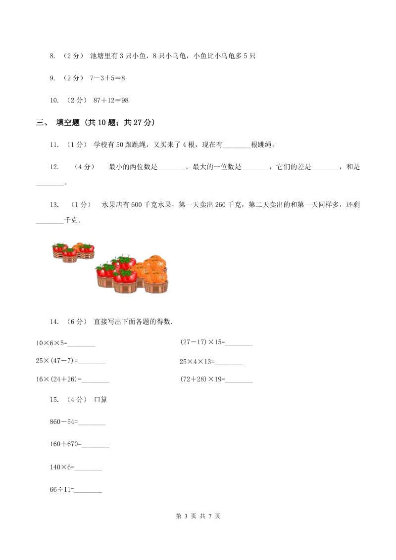 北师大版数学三年级上册第三章第一节捐书活动同步练习B卷_第3页