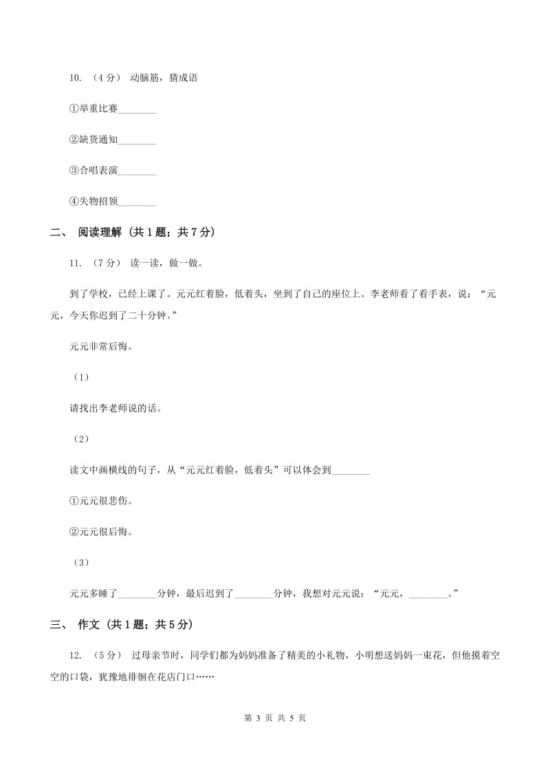 浙教版2020年小升初语文模拟试卷（二）B卷_第3页