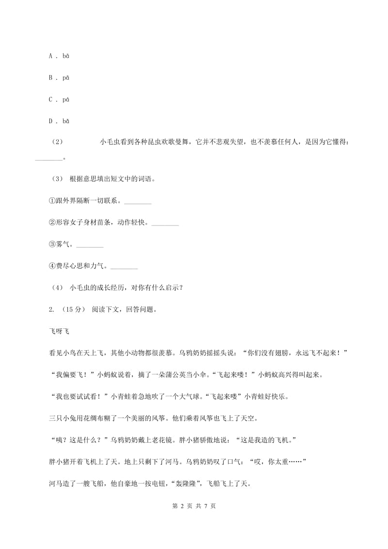 豫教版2019-2020年三年级上学期语文期末专项复习卷（七） 课外阅读（二）C卷_第2页