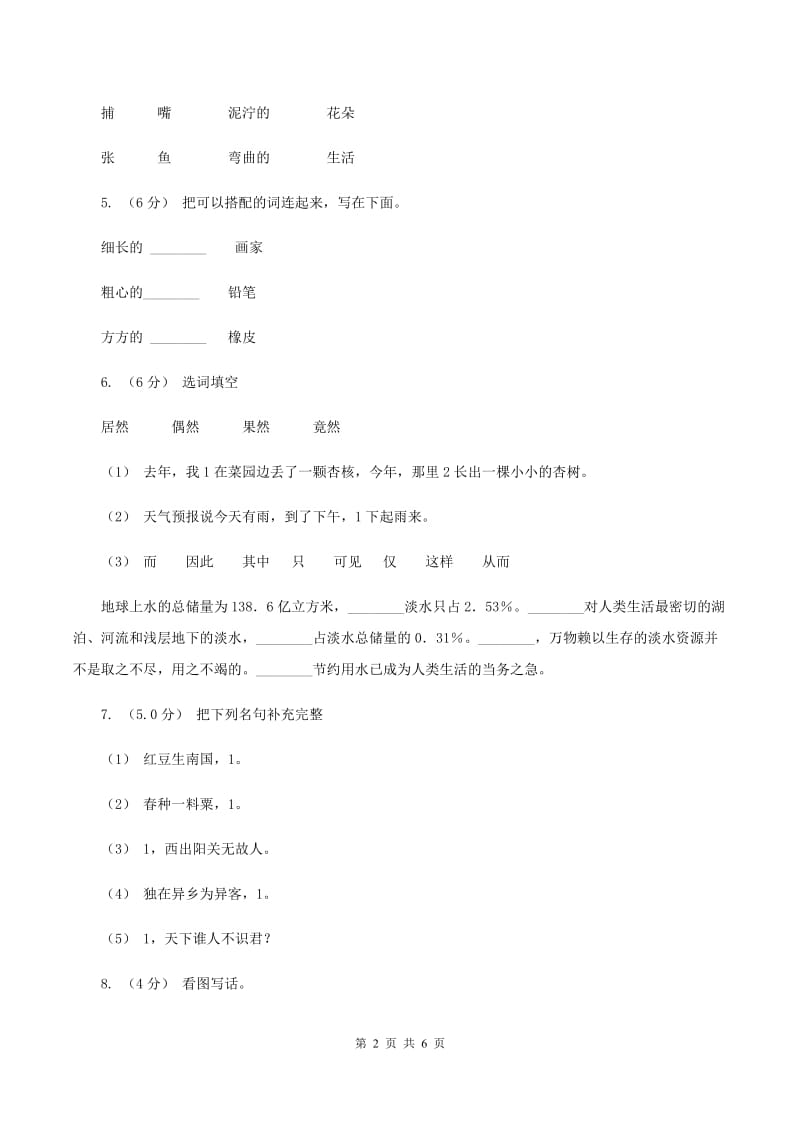 西师大版2019-2020学年二年级下学期语文期末考试试卷C卷_第2页