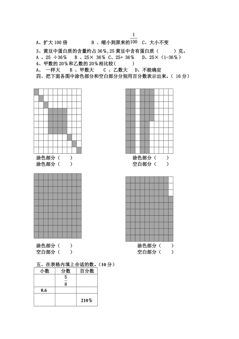 北师大版六年级上册数学第三单元百分数测试题_第2页