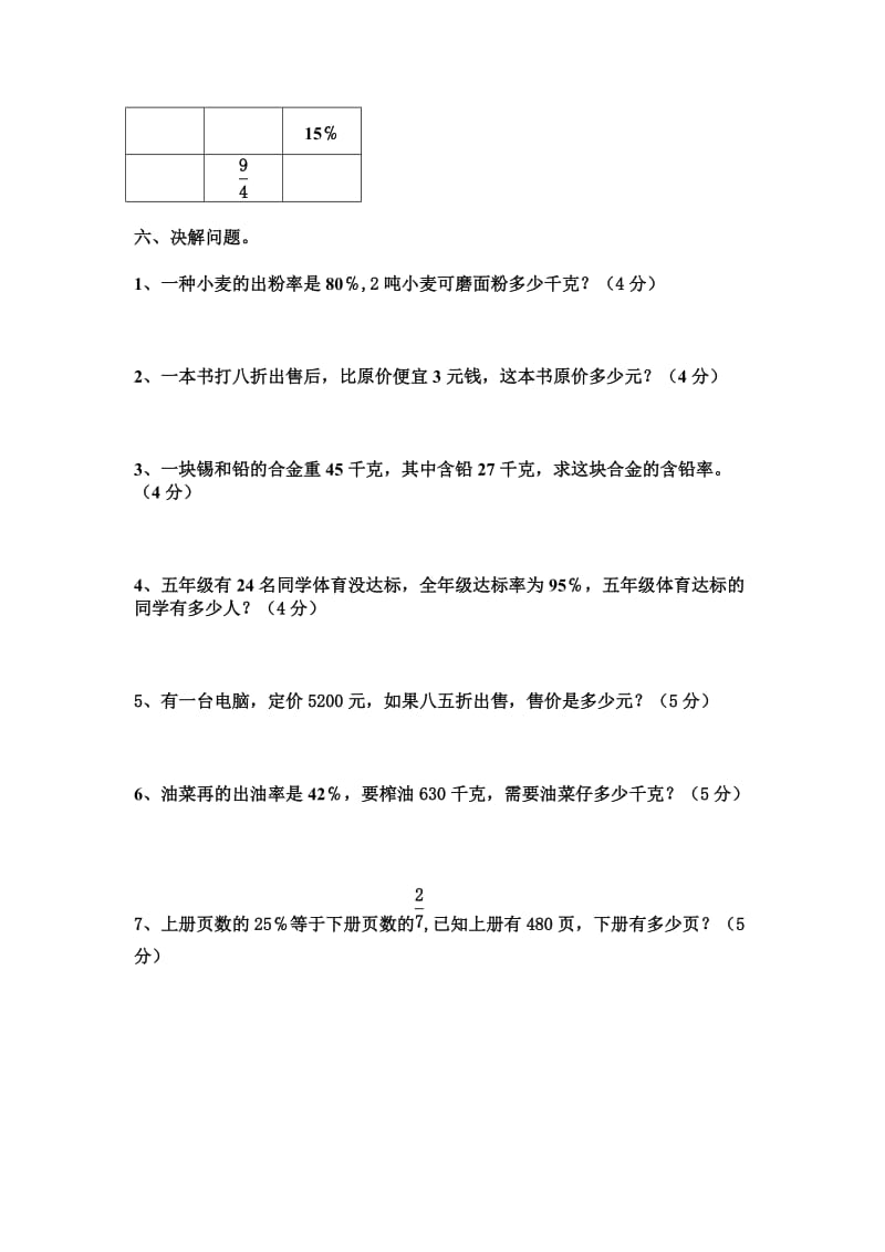 北师大版六年级上册数学第三单元百分数测试题_第3页