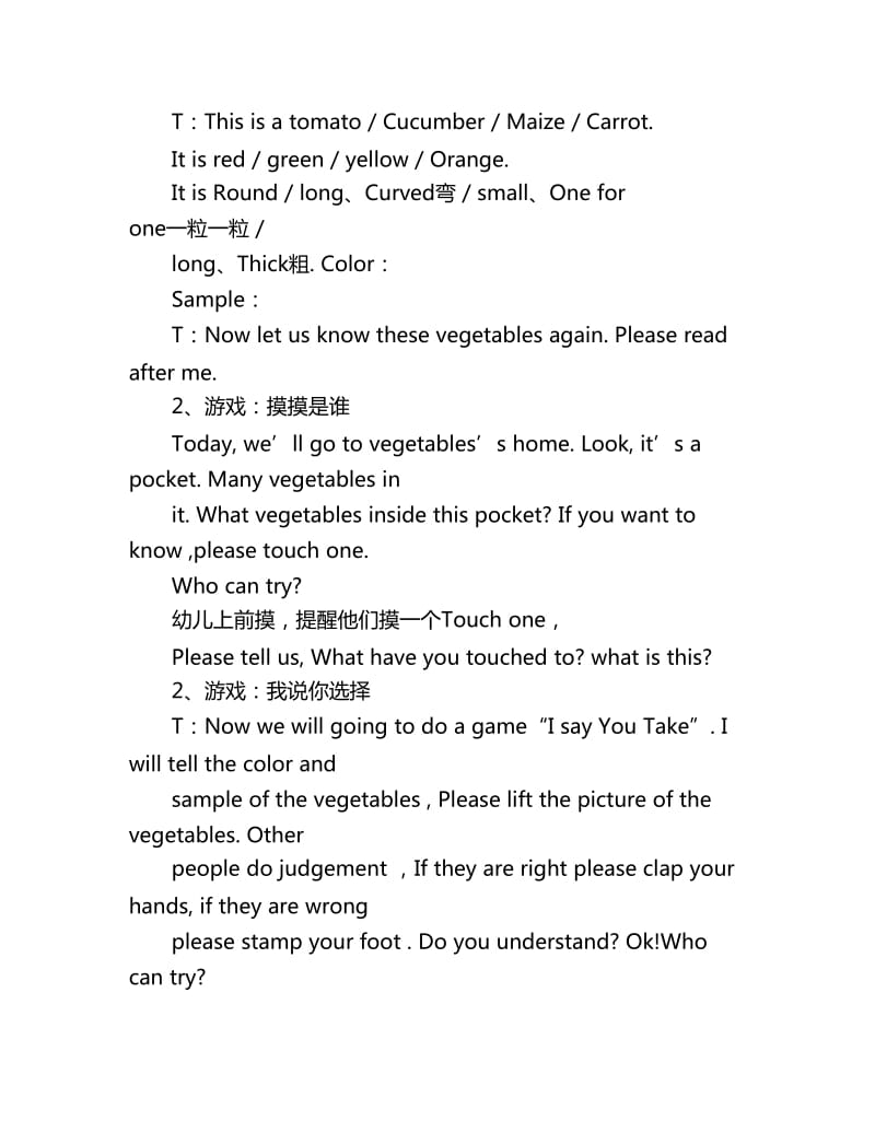 幼儿园大班下学期英语教案：蔬菜Vegetables_第2页