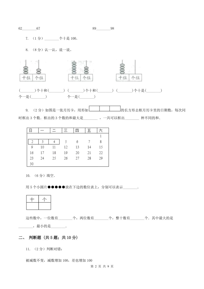 北师大版数学一年级下册第五单元第二节采松果同步练习B卷_第2页