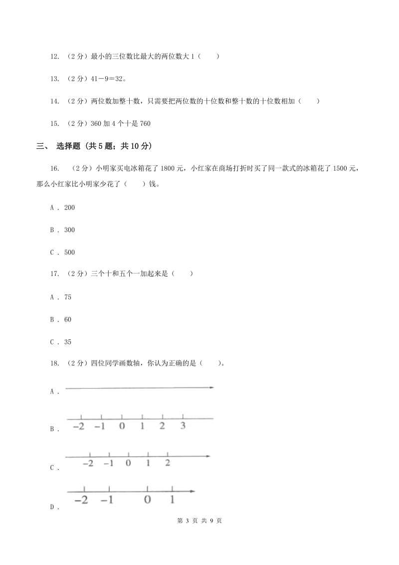 北师大版数学一年级下册第五单元第二节采松果同步练习B卷_第3页