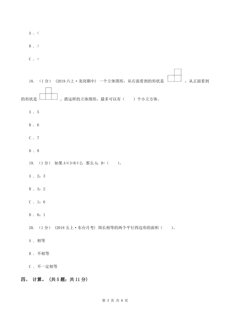 豫教版2019-2020学年六年级上学期数学期末考试试卷C卷_第3页