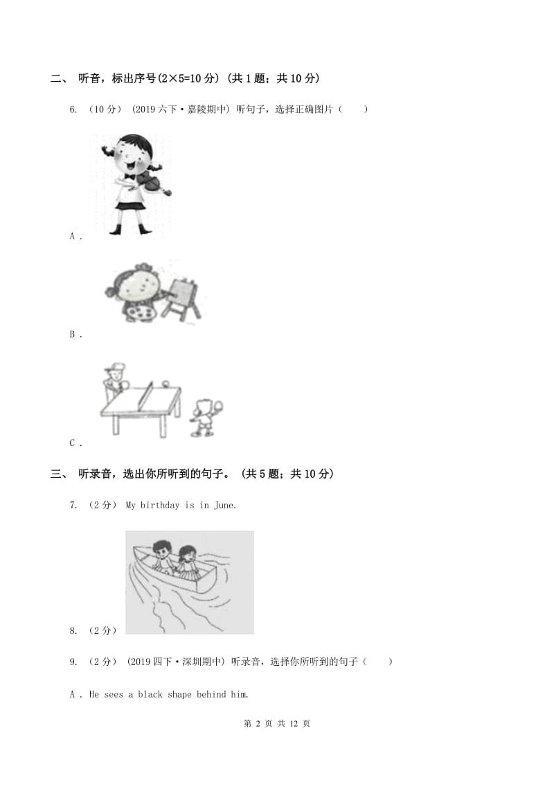 外研版五校联片2019-2020学年四年级下学期英语期中测试卷（无听力材料） B卷_第2页