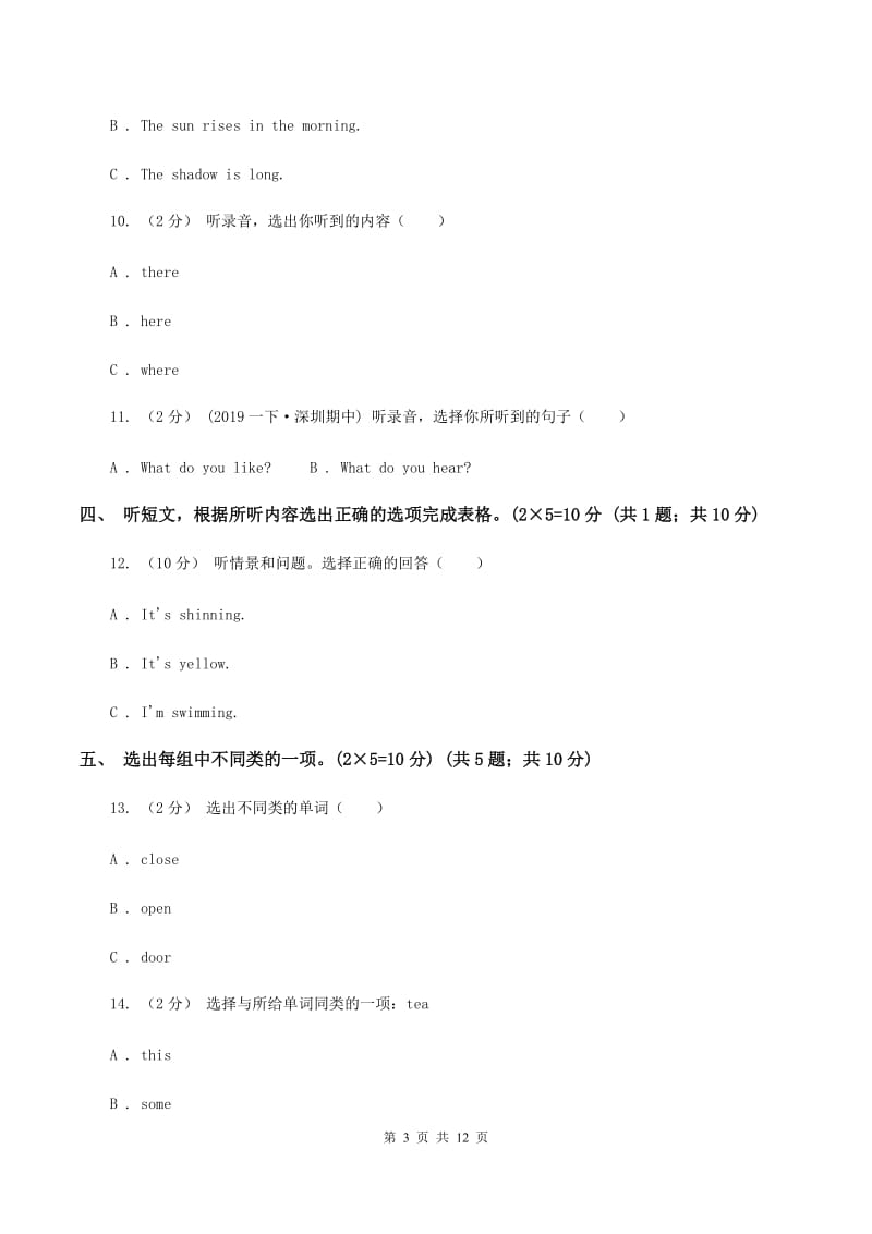 外研版五校联片2019-2020学年四年级下学期英语期中测试卷（无听力材料） B卷_第3页