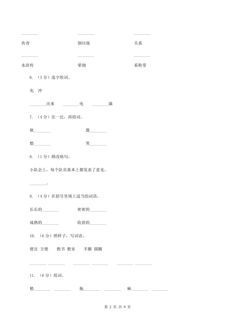 2019-2020学年人教版(新课程标准）三年级下册语文第23课《果园机器人》同步练习A卷_第2页