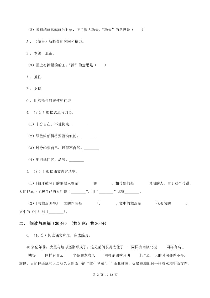 江西版2019-2020学年度六年级下册语文期末测试试卷B卷_第2页