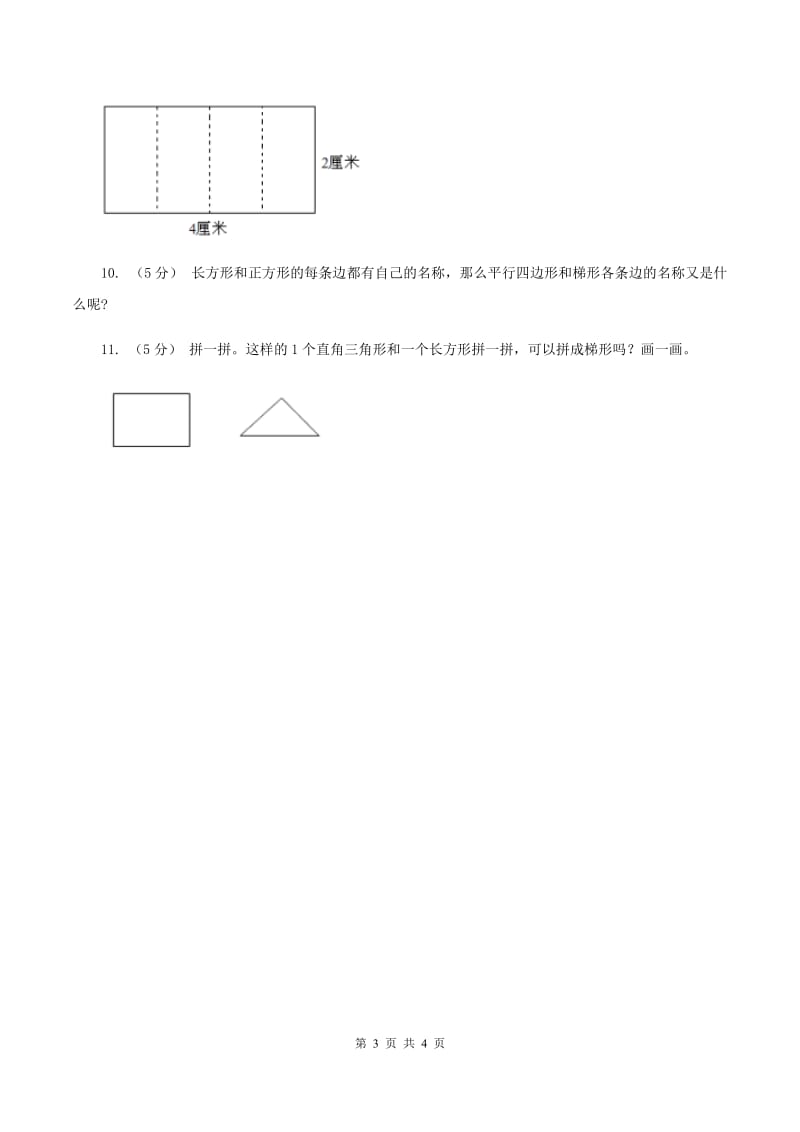 数学苏教版二年级上册第二单元 平行四边形的初步认识单元卷B卷_第3页