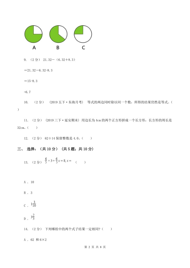 北京版2019-2020学年五年级上学期数学期末试卷 B卷_第2页