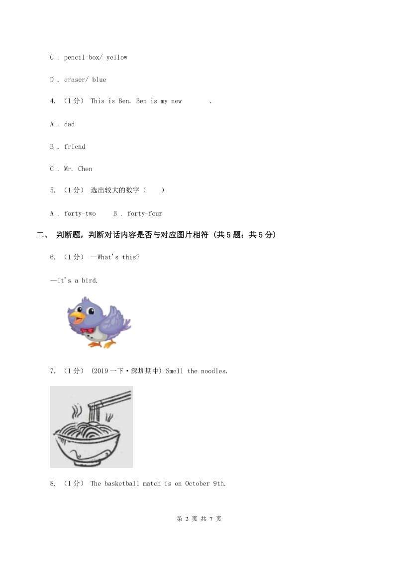 外研版2019-2020学年小学英语三年级上学期期末测试卷C卷_第2页