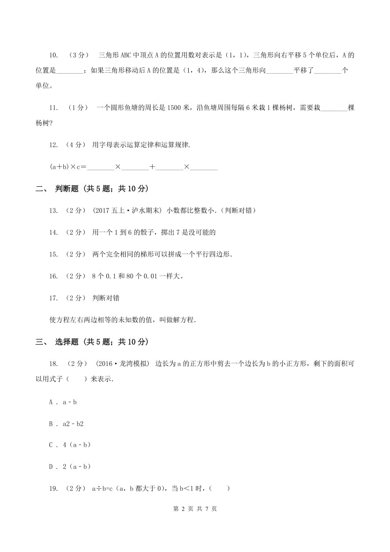 豫教版五年级上学期期末数学试卷D卷_第2页