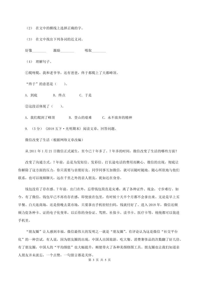 人教统编版一年级上学期语文课文第13课《乌鸦喝水》同步练习B卷_第3页